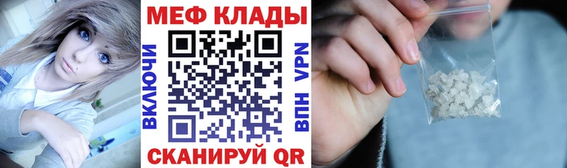 МЕФ мяу мяу  Купить закладки  Никольск 